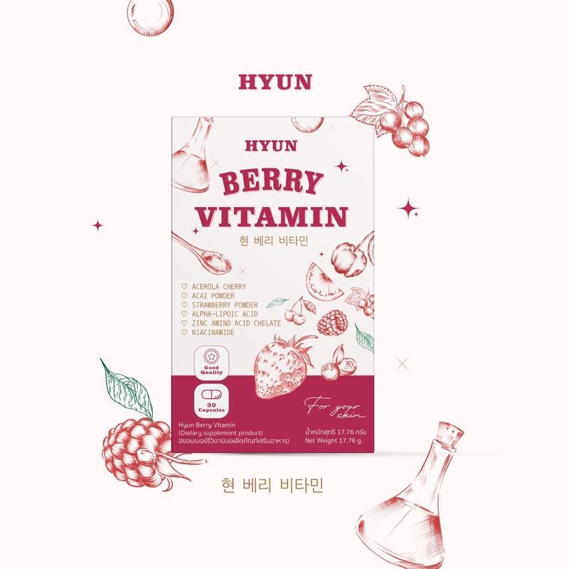 วิตามินเกาหลี HYUN BERRY 30 แคปซูล