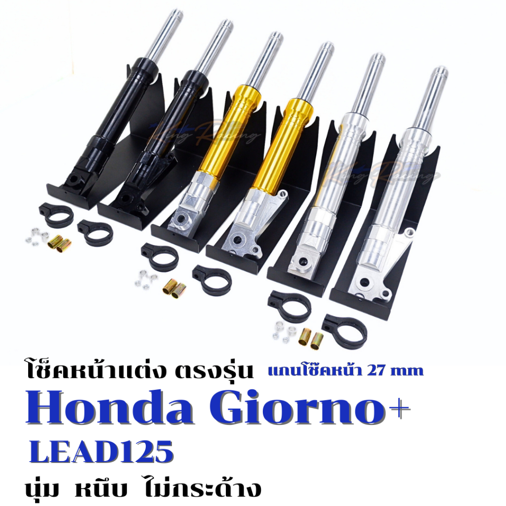 โช๊คหน้า cnc กระบอกโช้คหน้า GIORNO โช๊คหน้าแต่ง Giorno+Lead125 แกนโช๊ค 27 mm ยาว 370 mm  โหลดหน้า ไม่ติดยาง มี3สี
