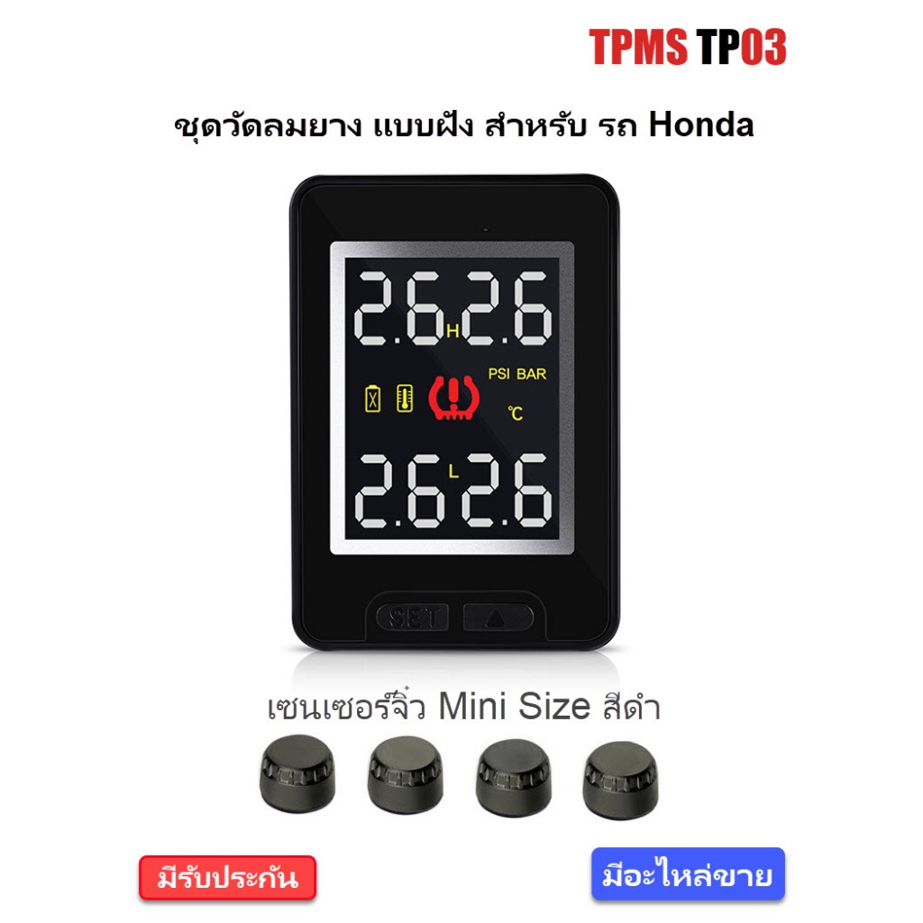 tpms honda tp03 วัดลมยาง ฝั่งคอนโซล Built-in เซนเซอร์มินิ TPMS TP03