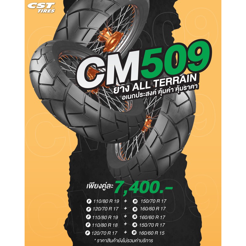 ยาง CST CM-509  ยางเอนกประสงค์คุ้มค่าคุ้มราคา
