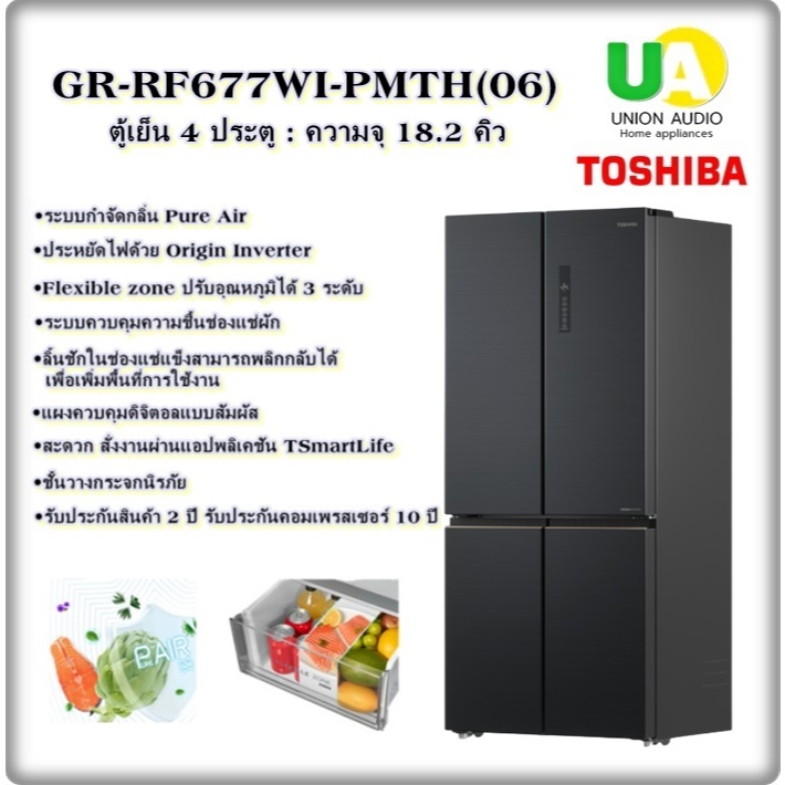 TOSHIBA ตู้เย็น 4 ประตู GR-RF677WI-PMTH(06) ขนาด 18.2 คิว สีเทา รุ่นใหม่ล่าสุด gr-rf677wi