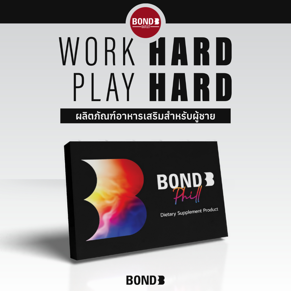 Bond Supplement PHILL ผลิตภัณฑ์อาหารเสริม