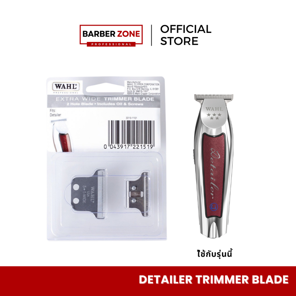 T-Wide Blade Set Detailer ฟันปัตตาเลี่ยน กันขอบ