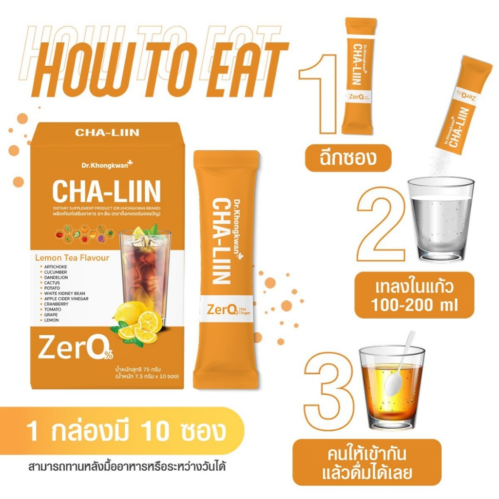 Cha-Liin Dr.Khongkwan ชาลีน ดร.ของขวัญ นำ้ดื่มแบบชง 1 กล่องมี 10 ซอง - ภาพย่อย 2