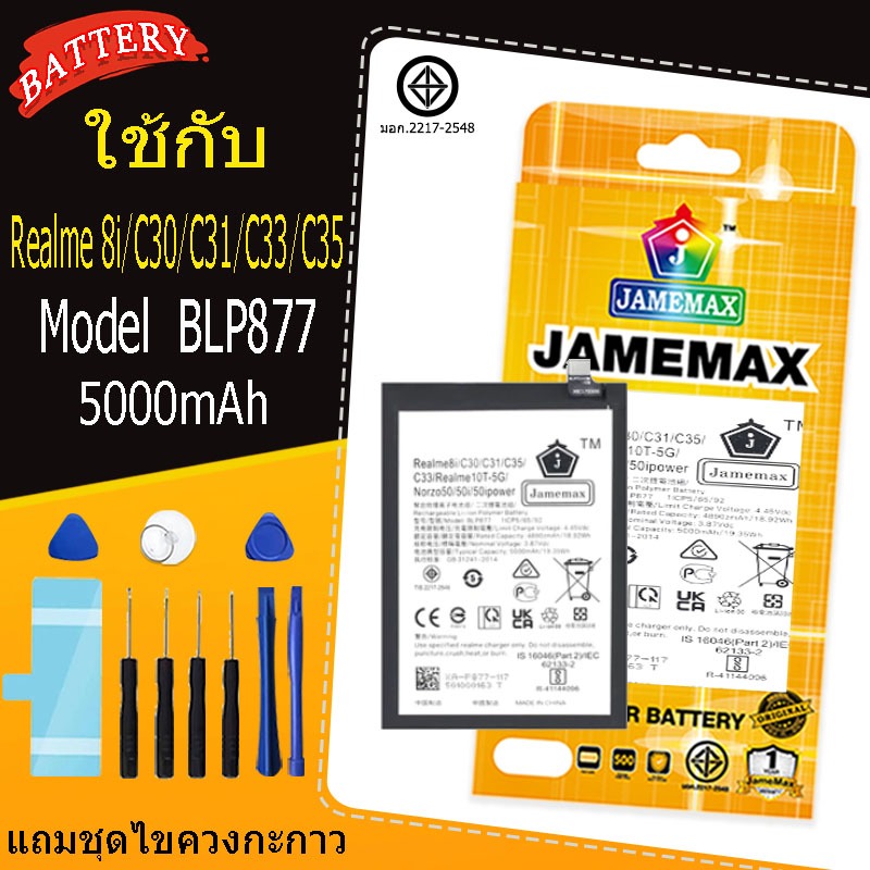 แบตเตอรี่ เเบต OPPO Realme 8i，C30，C31，C33，C35 คุณภาพระดับพรีเมี่ยม battery Model BLP877 แถมชุดไขควงรับประกัน1ปีมีมอก