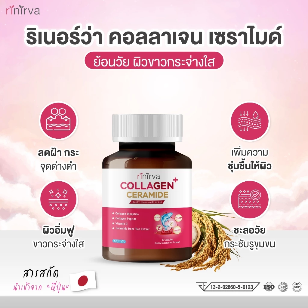 Rinirva Collagen Ceramide ริเนอร์ว่าคอลลาเจน เซราไมด์ thumbnail 3
