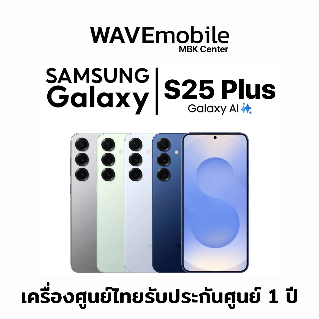 Samsung S25 Plus 5G (12/256GB,12/512GB) โทรศัพท์มือถือ เครื่องศูนย์ไทย เครื่องใหม่แท้  รับประกันศูนย