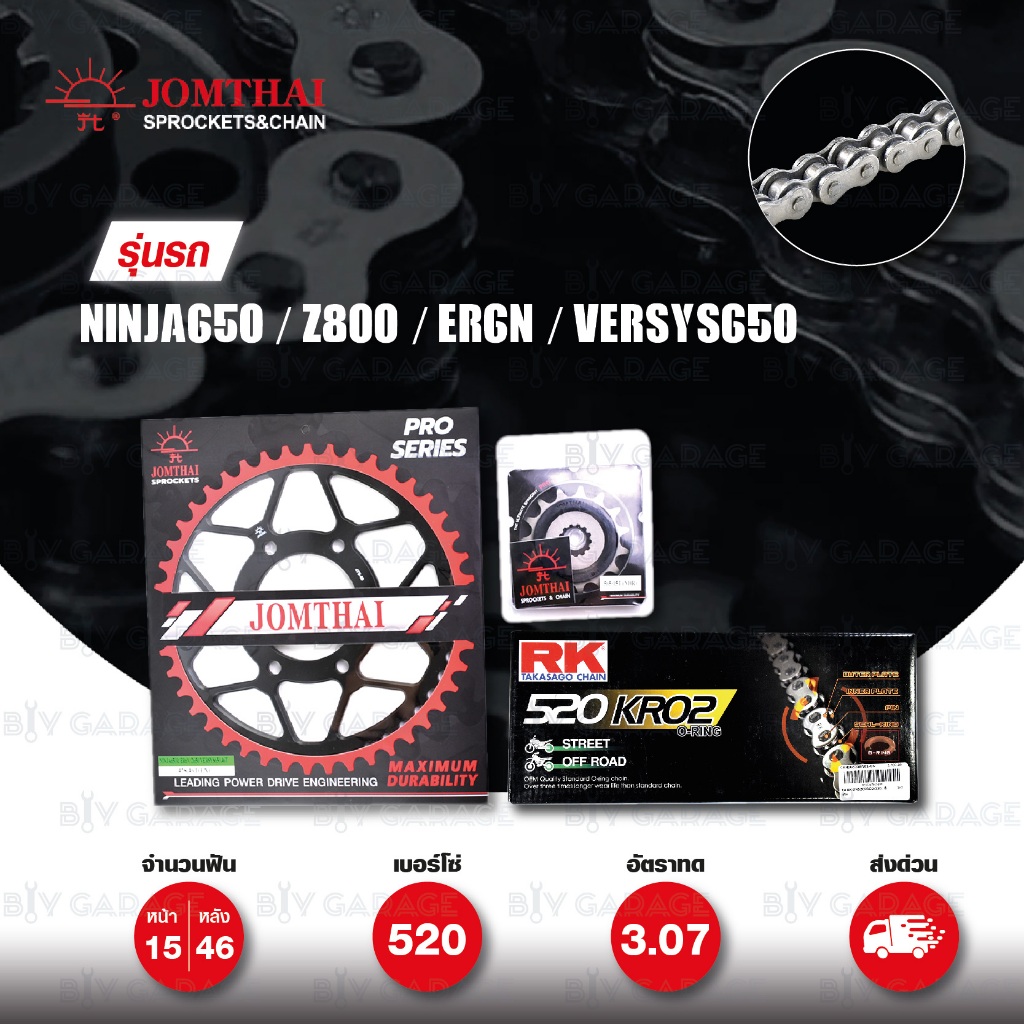 ชุดเปลี่ยนโซ่-สเตอร์ Pro Series โซ่ RK 520-KRO สีเหล็ก สเตอร์ JOMTHAI สำหรับ ER6N / Ninja650 / Versy