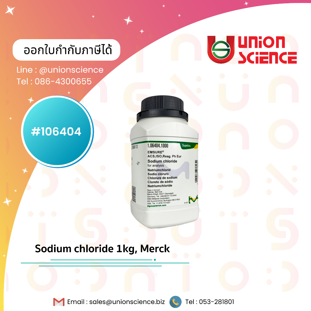 Sodium Chloride โซเดียมคลอไรด์ 99.5% ขนาด 1KG ยี่ห้อ Merck #106404