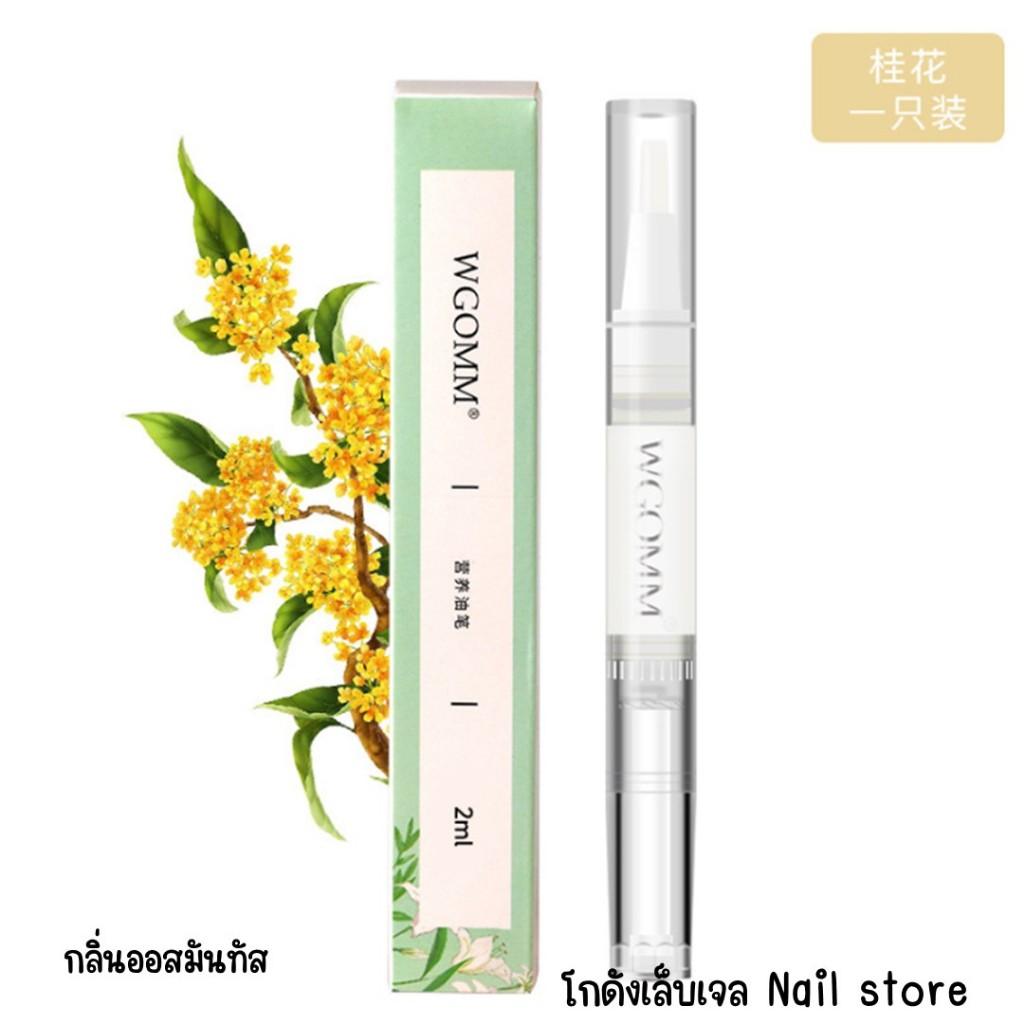 ออยล์บำรุงเล็บ แบบปากกา น้ำมันบำรุงเล็บ บำรุงขอบเล็บ ชุ่มชื่นไม่เป็นขุย ใช้งานง่าย ราคา ถูกที่สุด ดีลบีเคเค แกลเลอรีภาพที่ 6