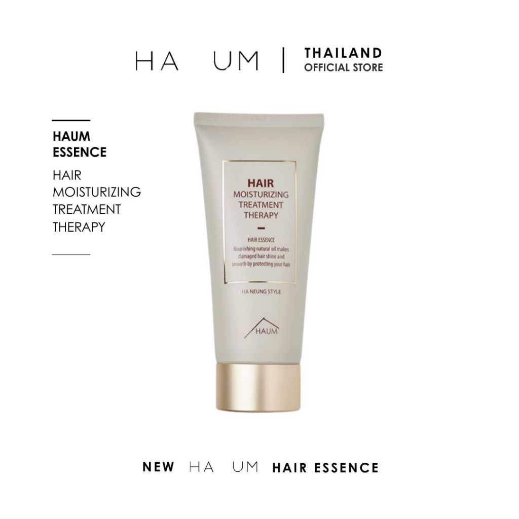 HAUM hair moisturizing treatment therapy เซรั่มบำรุงผม แฮร์ มอยส์เจอไรซิ่ง ทรีทเม้นต์ เธอราพี นุ่มลื่นตั้งแต่ใช้ครั้งแรก