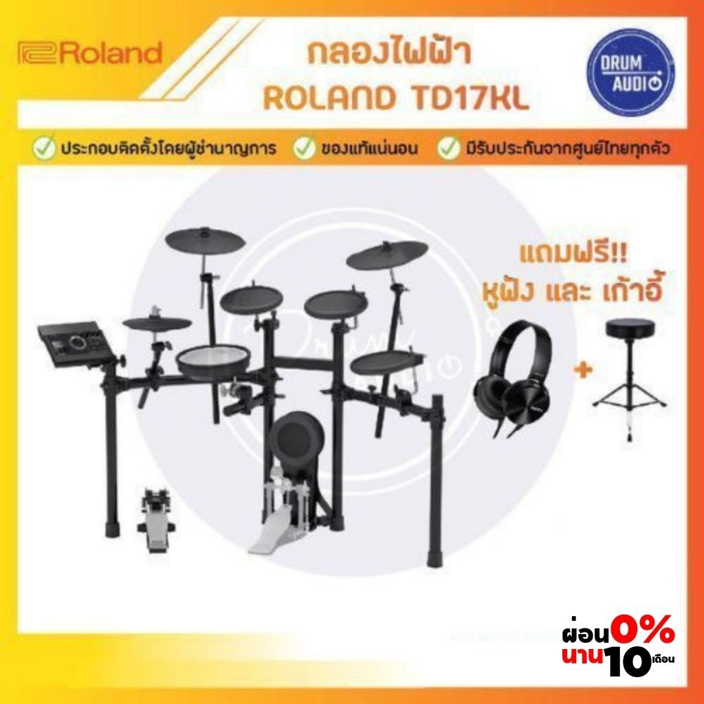Roland TD-17K-L🥁กลองไฟฟ้า Roland TD17KL 🥁แถมหูฟัง🎧+เก้าอี้🪑ของแท้100%✅ประกันศูนย์ไทย⚙️มีหน้าร้าน🏠