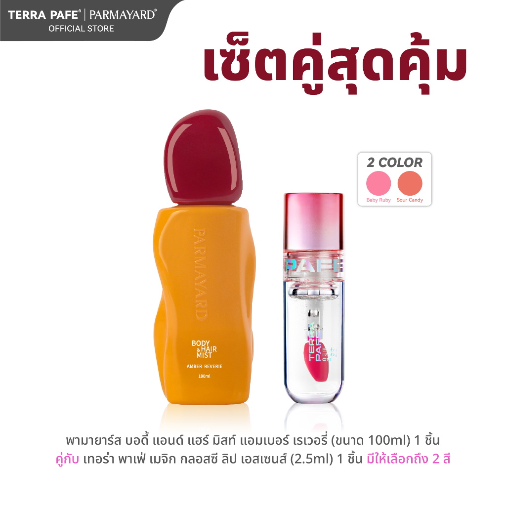 [ฺAMBER + LIP OIL] Body & Hair Mist กลิ่น AMBER REVERIE คู่กับ Terra Pafe Magic Glossy Lip Essence 2