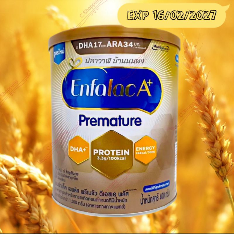 Enfalac A+ Premature นมผงสูตรคลอดก่อนกำหนดน้ำหนักตัวต่ำกว่าเกณฑ์ โฉมใหม่ล่าสุด 16/02/2027