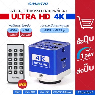 กล้องต่อขึ้นจอ 4K HDMI USB Camera ใช้ร่วมกับกล้องจุลทรรศน์ T…