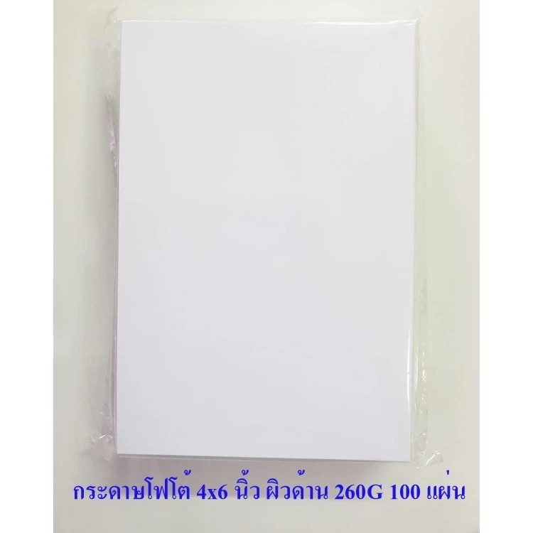 กระดาษโฟโต้ โกดัก ขนาด 4x6 นิ้ว RC 260 แกรม 100 แผ่น Kodak RC Photo Inkjet Paper 4R 4"x6" 260g/m2 100 sheets