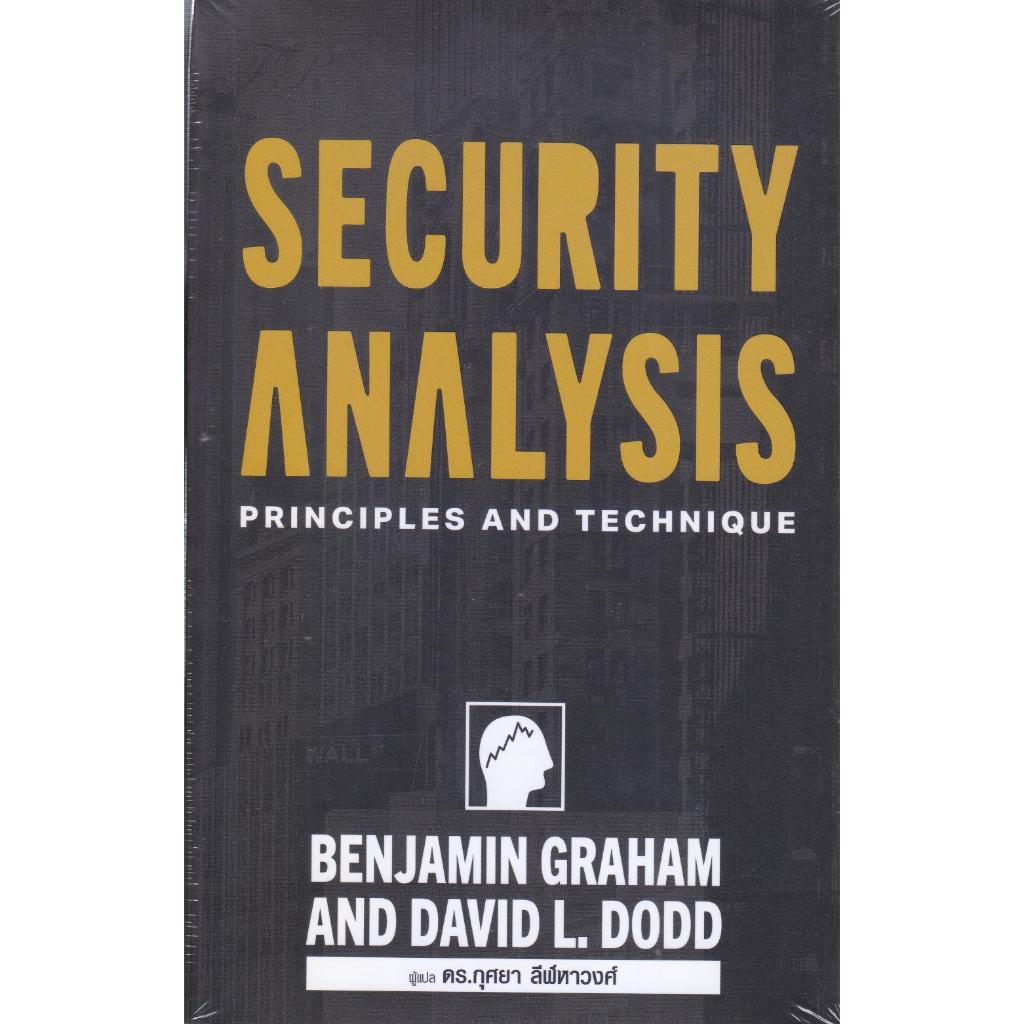 หนังสือ Security Analysis ภาคภาษาไทย
