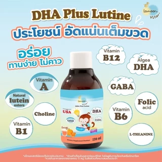 Lamoon DHA Plus Lutein Smart Kids ผลิตภัณฑ์บำรุงสมองและสายตารูปแบบไซรัป รสส้ม สำหรับเด็ก