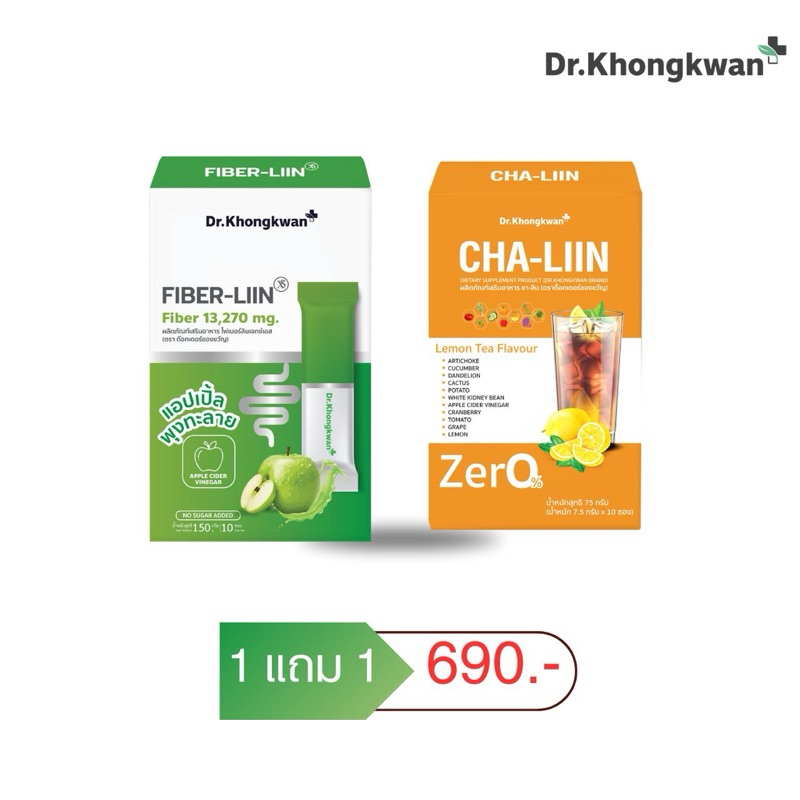 พร้อมส่ง❗️ส่งฟรีFiber-liin+Chaliin ไฟเบอร์และชาขับโซเดียมหมอของขวัญ ช่วยขับถ่ายและลดบวม