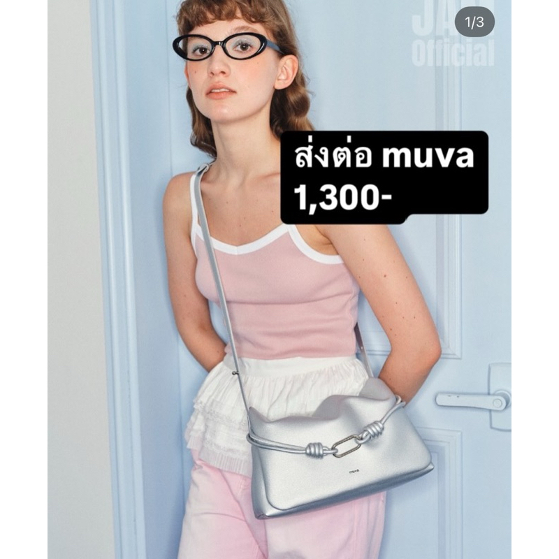 ส่งต่อกระเป๋า jam muva สีเงิน