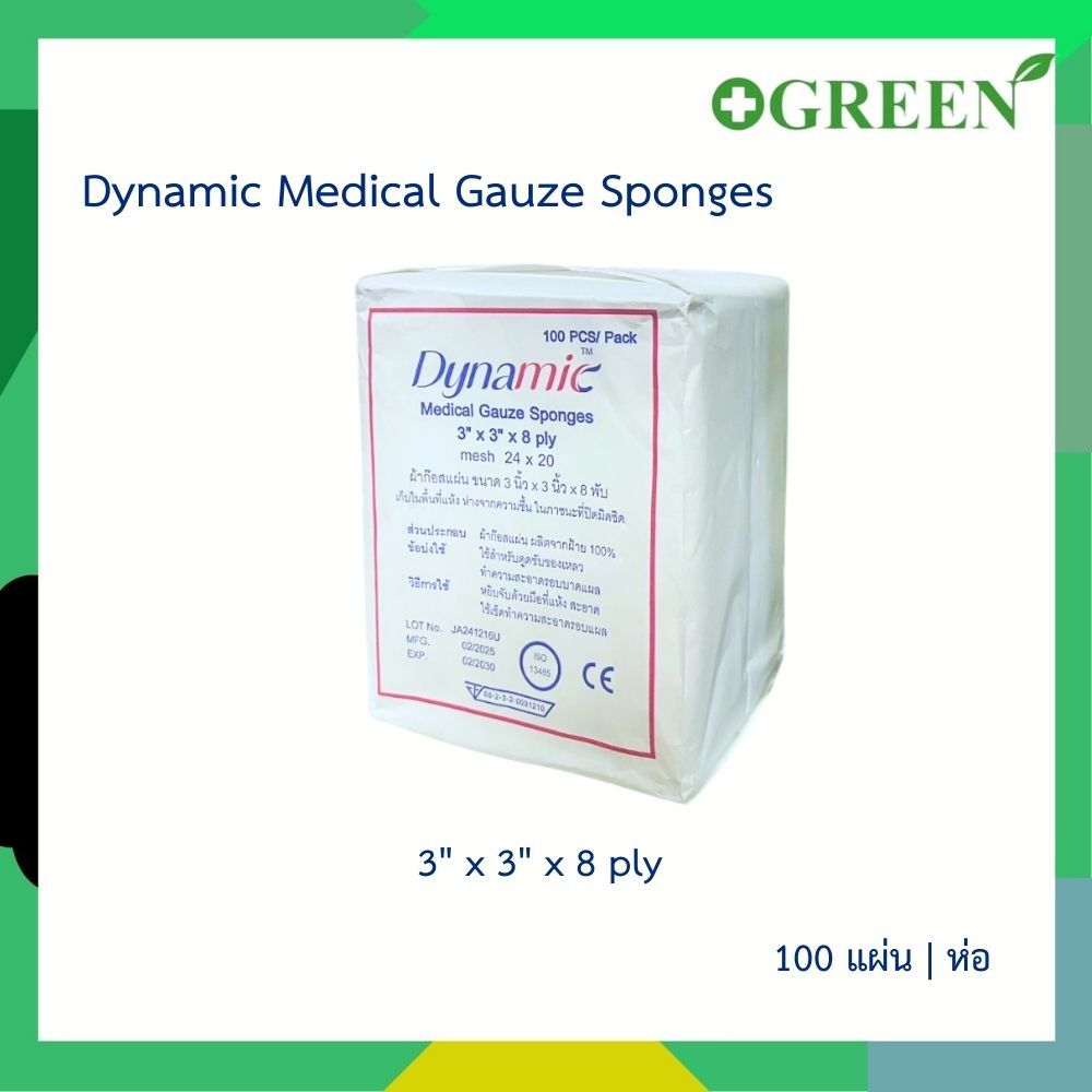 Medical Gauze Sponges 3x3x8 ply ผ้าก๊อซพับ ผ้าก๊อซทำแผล ห่อละ 100 ชิ้น 4386