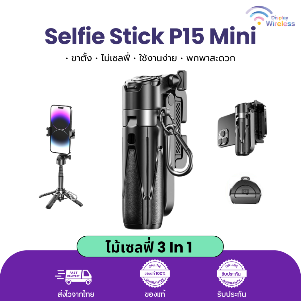 Selfie Stick P15 MINI ไม้เซลฟี่พับได้พร้อมรีโมทบลูทูธ ขาตั้งกล้องมือถือ ขาจับโทรศัพท์ ปรับ360