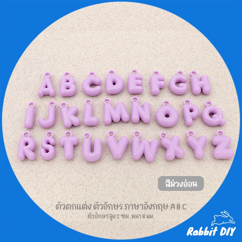 ตัวตกแต่ง ตัวอักษร ภาษาอังกฤษ ABC สีม่วงอ่อน ทรงกลมมน มีรูร้อยด้านบน เลือกตัวอักษรได้
