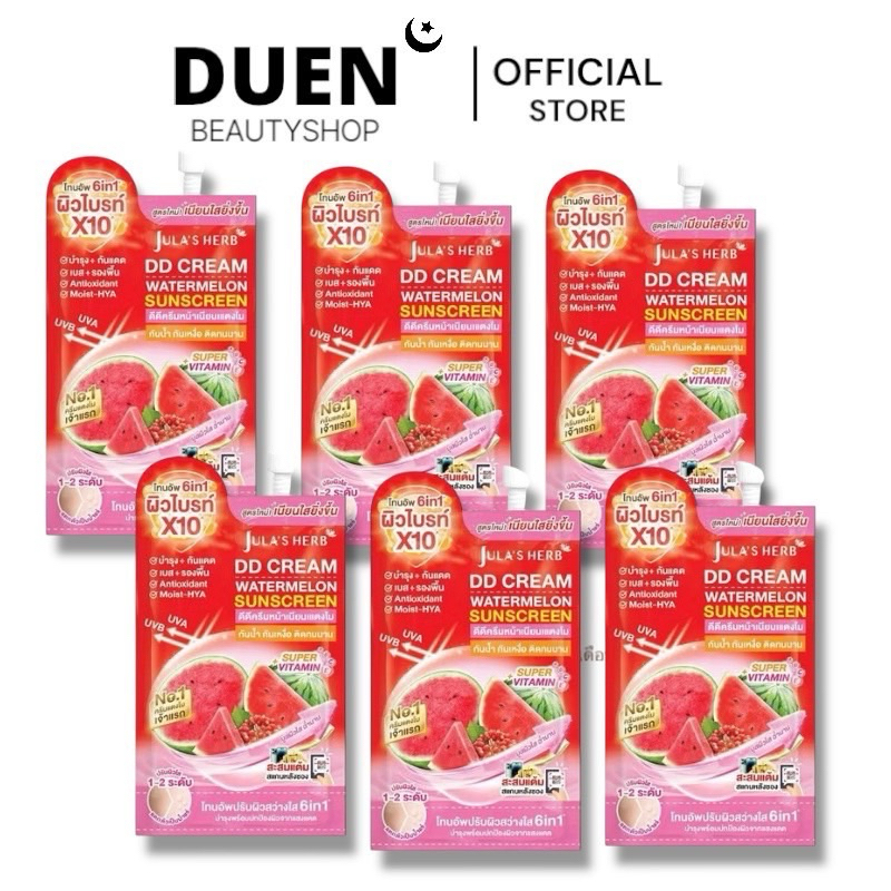 ( ยกกล่อง 6ซอง )DD crem ครีมแตงโม Jula's Herb จุฬาเฮิร์บ ผลิตภัณฑ์ดูแลผิวหน้าก่อนออกแดด