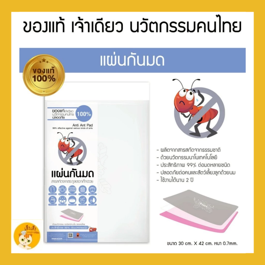 Anti Ant Pad ยี่ห้อ Passie Pet แผ่นกันมด แมลงขนาด 30x42 แท. ปลอดภัยต่อมนุษย์และสัตว์เลี้ยงลูกด้วยนม อายุใช้งานนาน 2 ปี