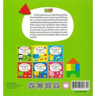ฝึกสมาธิด้วยสติ๊กเกอร์ หนังสือสติกเกอร์ เลือกเล่มได้ [YF]