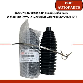 ISUZU “8-97304852-0/8-97304854-0“ ยางกันฝุ่นแร็ค Isuzu  D-Ma…