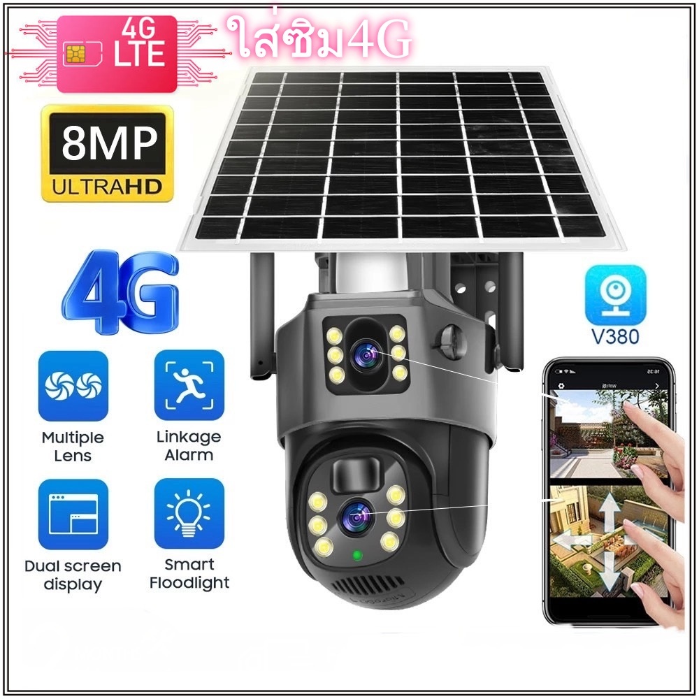 กล้องวงจรปิดโซล่าเซลล์ ใส่ซิม4G/5G APP:V380 ใช้งานภายนอก กันน้ำ กันฝน ทนแดด พร้อ