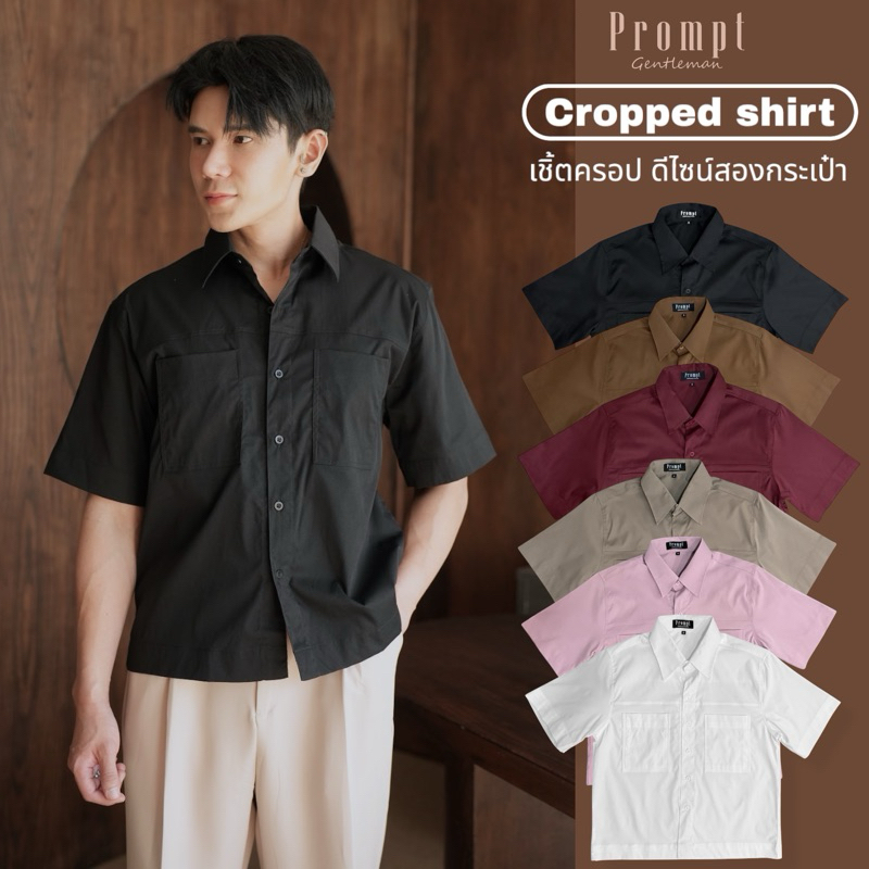 เสื้อครอปผู้ชาย กระเป๋าอกคู่ Prompt Double Boxy Shirt มีไซส์ 40"/44"/48" เสื้อเชิ้ตครอปผู้ชาย