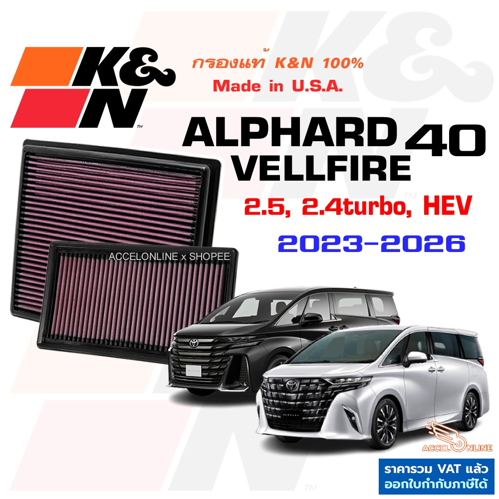K&N กรองอากาศ ALPHARD VELLFIRE โฉม40 ปี 2023-2026 กรองเครื่องยนต์ ใส้กรองอากาศ แท้ USA อัลพาท