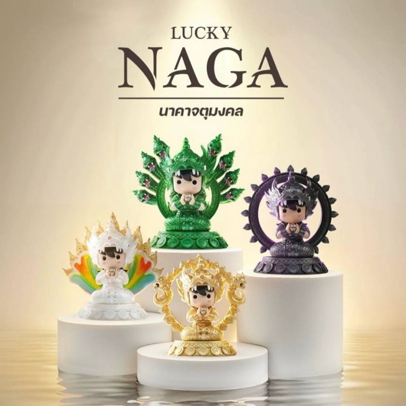 [พร้อมส่ง] Lucky Naga Series