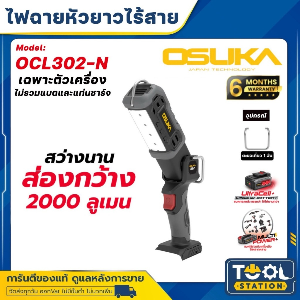 OSUKA รวม ไฟฉาย ทุกรุ่น 20V รุ่น OCL301-N / OCL301-D1 / รูปที่ 4