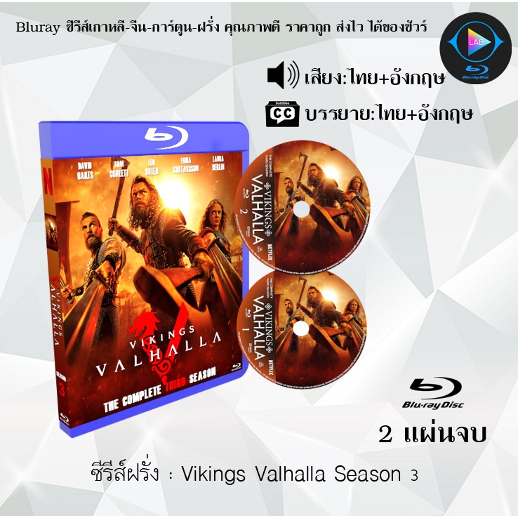 Bluray ซีรีส์ฝรั่ง Vikings Valhalla Season 1-3 : (พากย์ไทย+ซับไทย) (FullHD 1080p) เปิดกับเครื่องเล่น