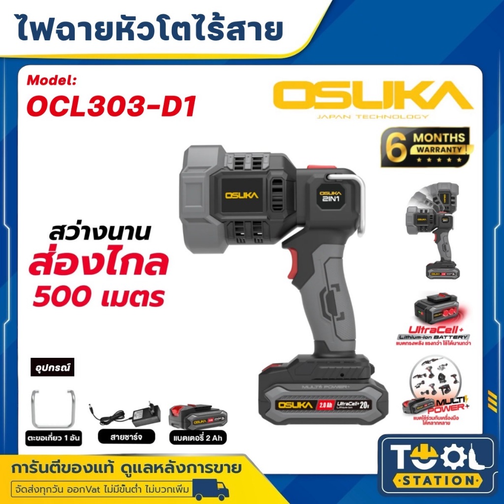 OSUKA รวม ไฟฉาย ทุกรุ่น 20V รุ่น OCL301-N / OCL301-D1 / รูปที่ 7