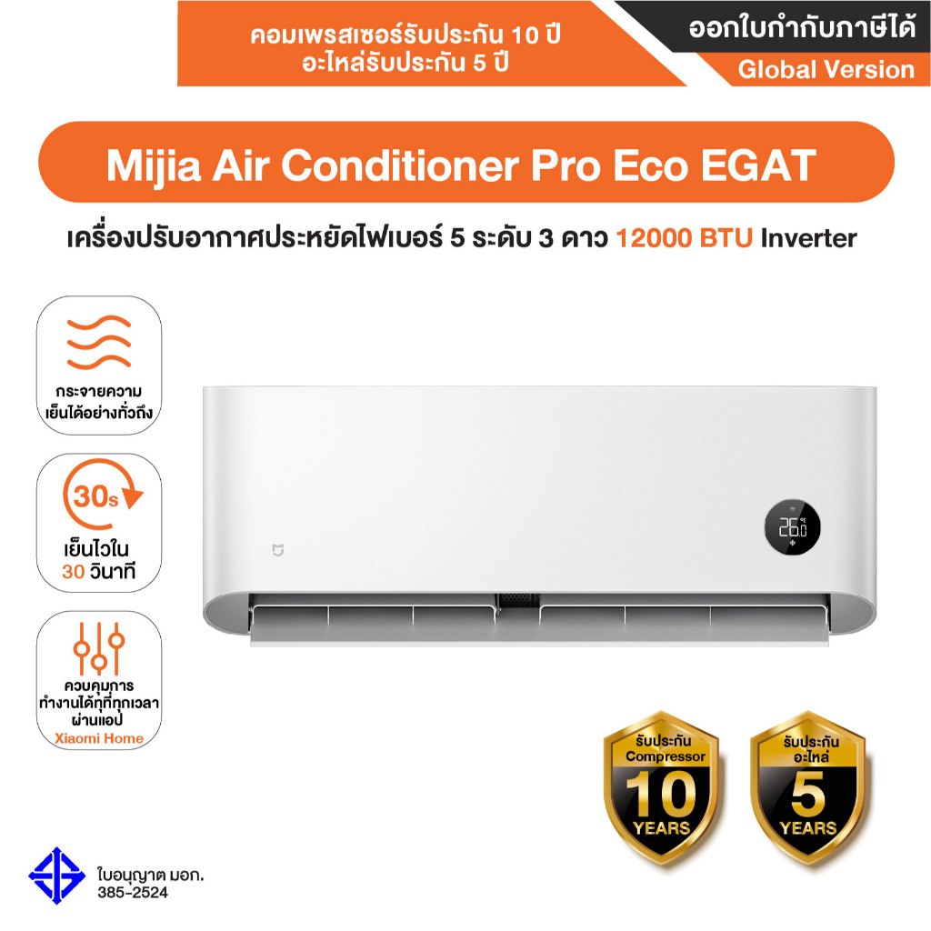 แอร์เสี่ยวหมี่ Mijia Air Conditioner Pro Eco EGAT 12000 BTU Inverter - รับประกัน compressor 10 ปี รั
