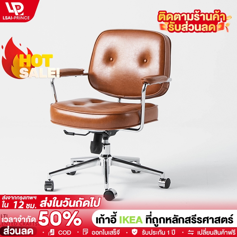 LP เก้าอี้ทํางาน เก้าอี้สำนักงาน IKEA สไตล์เดียวกัน เก้าอี้โมเดิร์น ปรับความสูงได้ ขาเหล็กดีไซน์สวย
