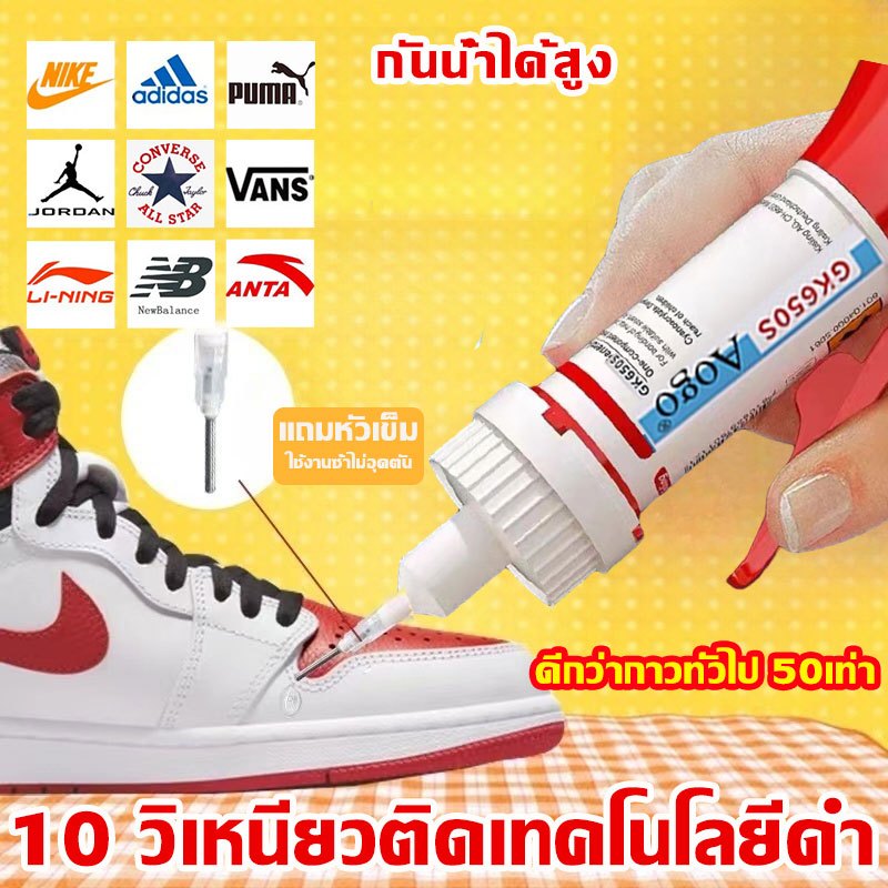 👍ล่าสุด👍กาว รองเท้า กาวติดรองเท้าอย่างดี  เหนียวแน่นติดทน  กาวยาง อเนกประสงค์ ​กาวพิเศ  กาวซ่อมรองเท้า