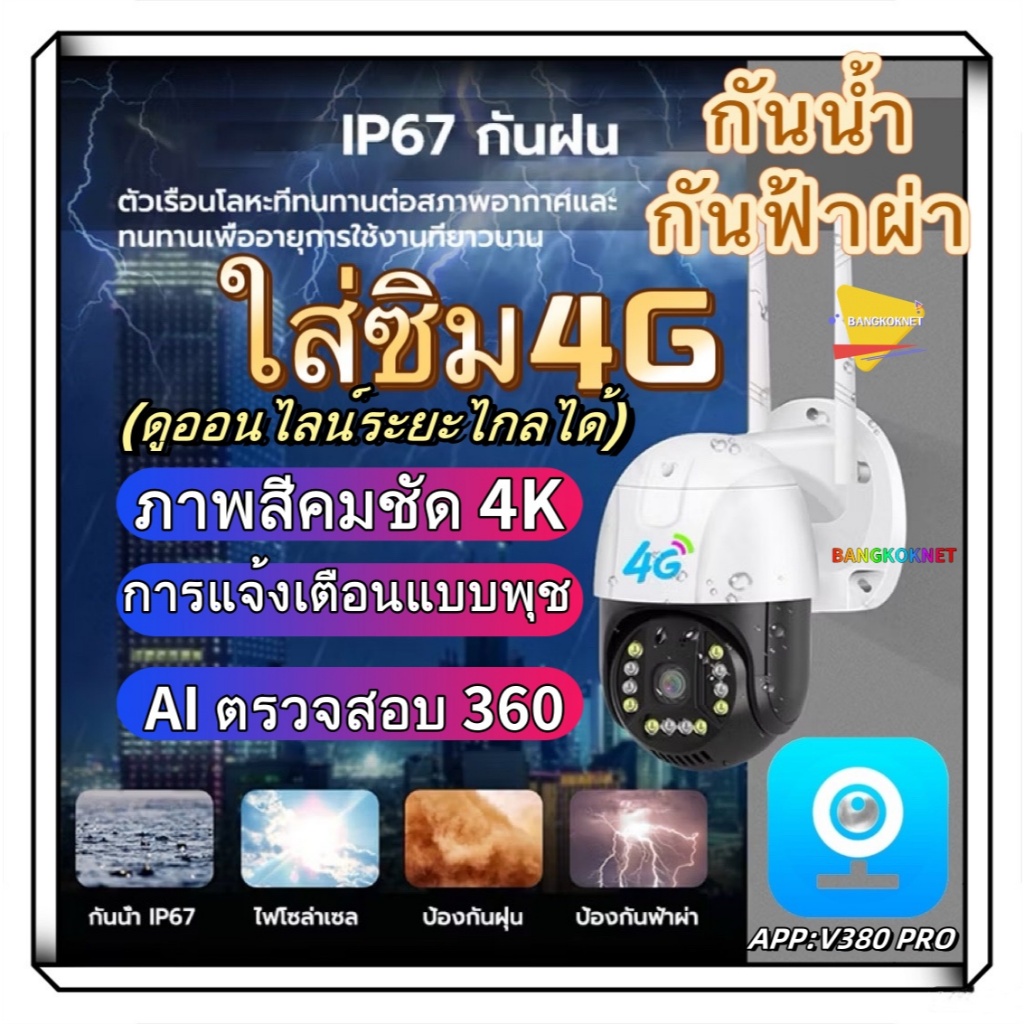 กล้องV380 PRO 4G SIM Security Camera With Light Sim Card CCTV Video Surveillance Alarm PTZ H.265Onvi