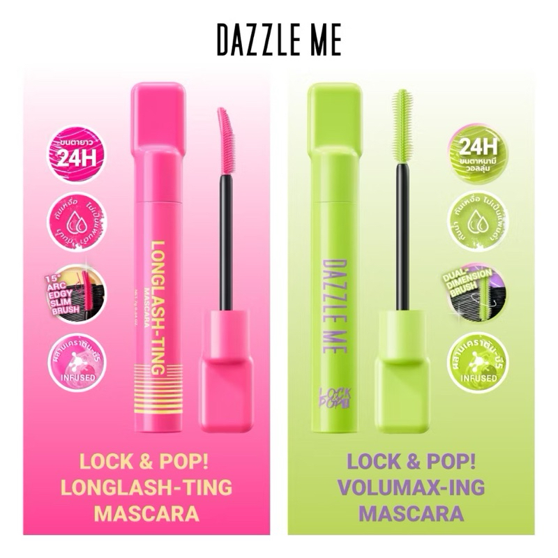 Dazzle ME Lock & Pop! Mascara 7กรัม