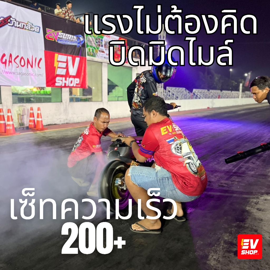 ดูโอ้ความเร็ว 200+ มอเตอร์โมดิฟาย 5000w +EM350S ทดสอบด้วยการลงสนามเรียบร้อย แรงไม่ต้องคิด บิดมิดไมล์