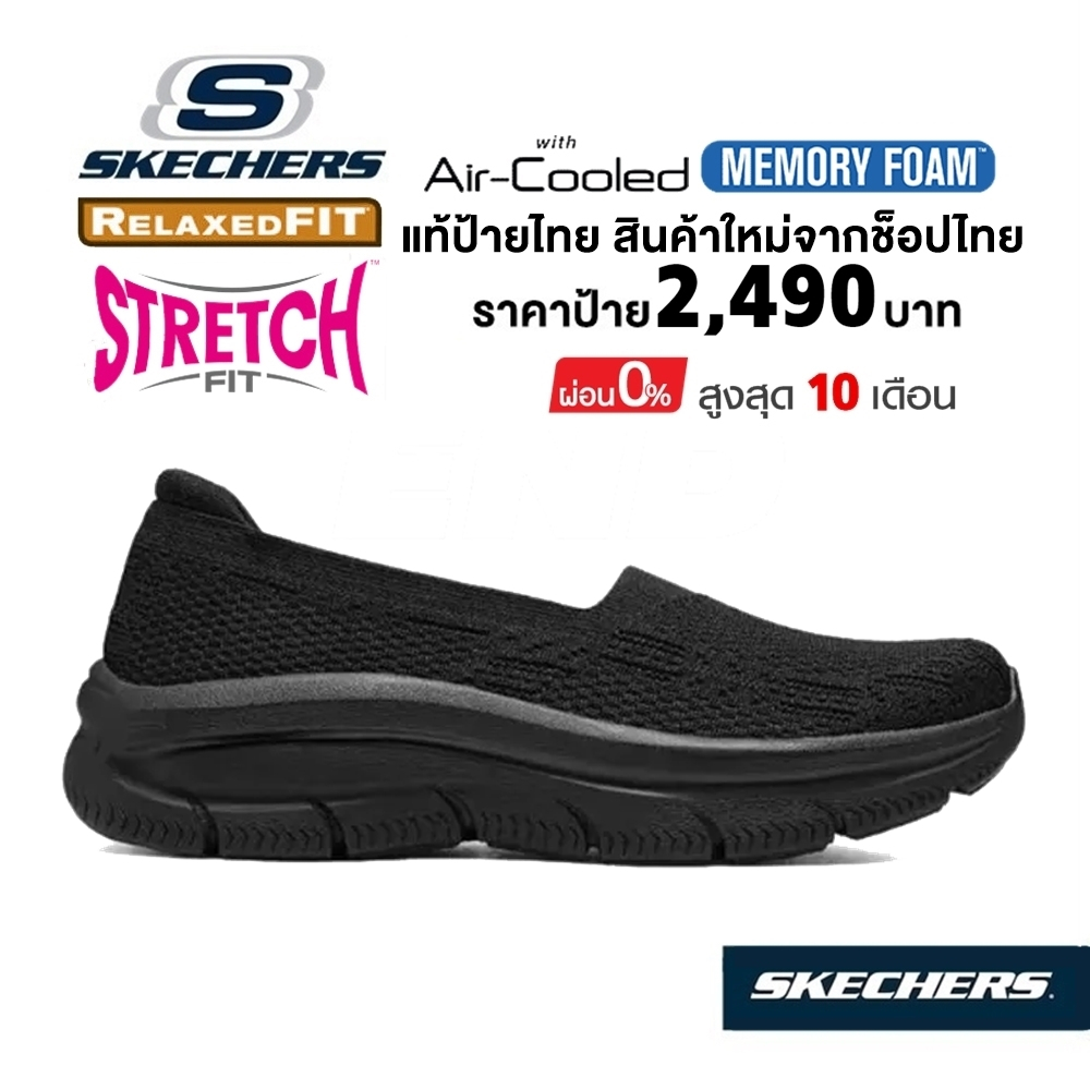 💸โปร 1,600 🇹🇭 แท้~ช็อปไทย​ 🇹🇭 SKECHERS D'Lux Modern Comfort รองเท้า คัทชู สุขภาพ ผ้ายืด ส้นหนา สี ดำ