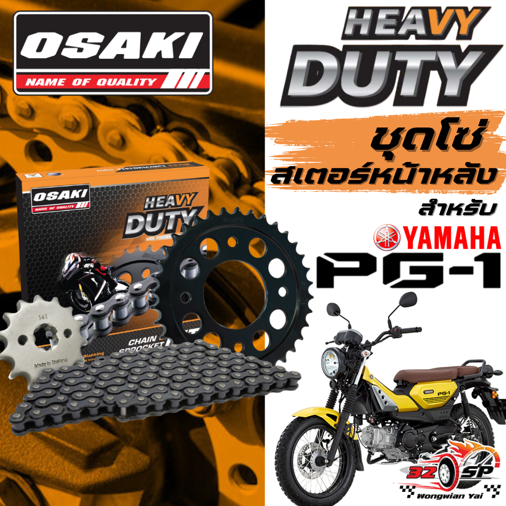 ชุดโซ่สเตอร์ YAMAHA PG-1 | OSAKI ของแท้!! ส่งไว!!