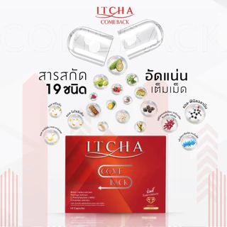 Itcha Comeback อิชช่า คัมแบค สูตร เบนซ์ พรชิตา 1 กล่องมี 10 เม็ด