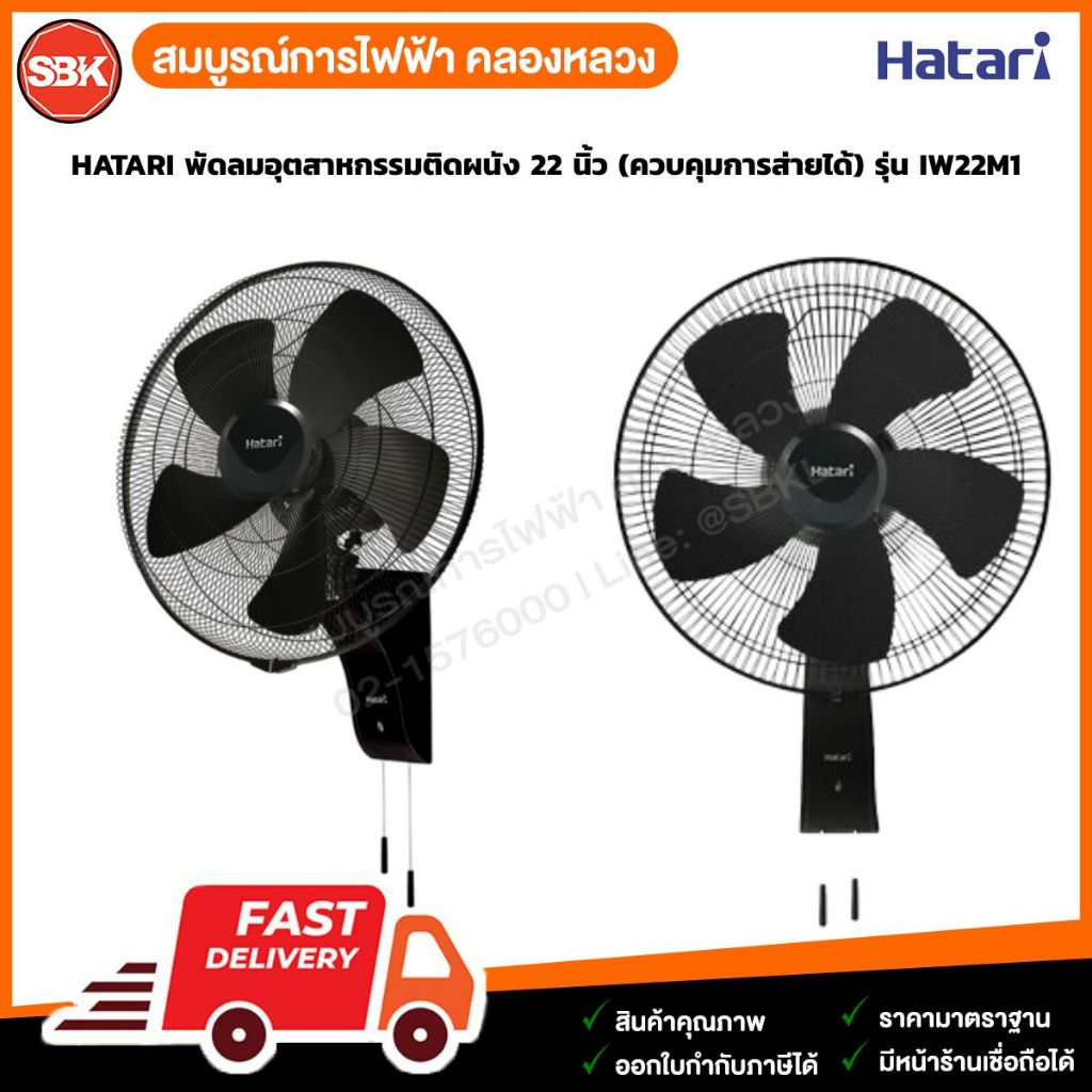 HATARI พัดลมอุตสาหกรรมติดผนัง 22 นิ้ว (ควบคุมการส่ายได้) รุ่น IW22M1 สีดำ