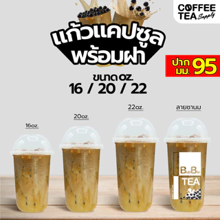 เเก้วเเคปซูล ปาก 95 ขนาด 12/16/22 oz พร้อมฝา แพค 50 ใบ