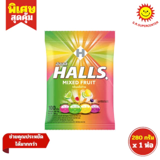 [ 1ห่อ ] Halls ฮอลล์ ลูกอมฮอลล์ บรรจุ 100 เม็ด ขนาด 280 กรัม (1ห่อ) 8รสชาติ